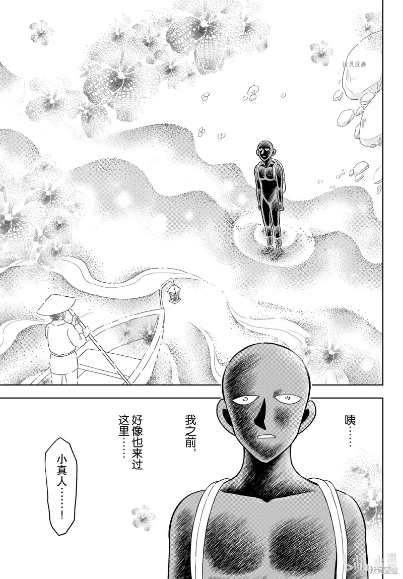 犯人犯澤先生: 47話 - 第19页