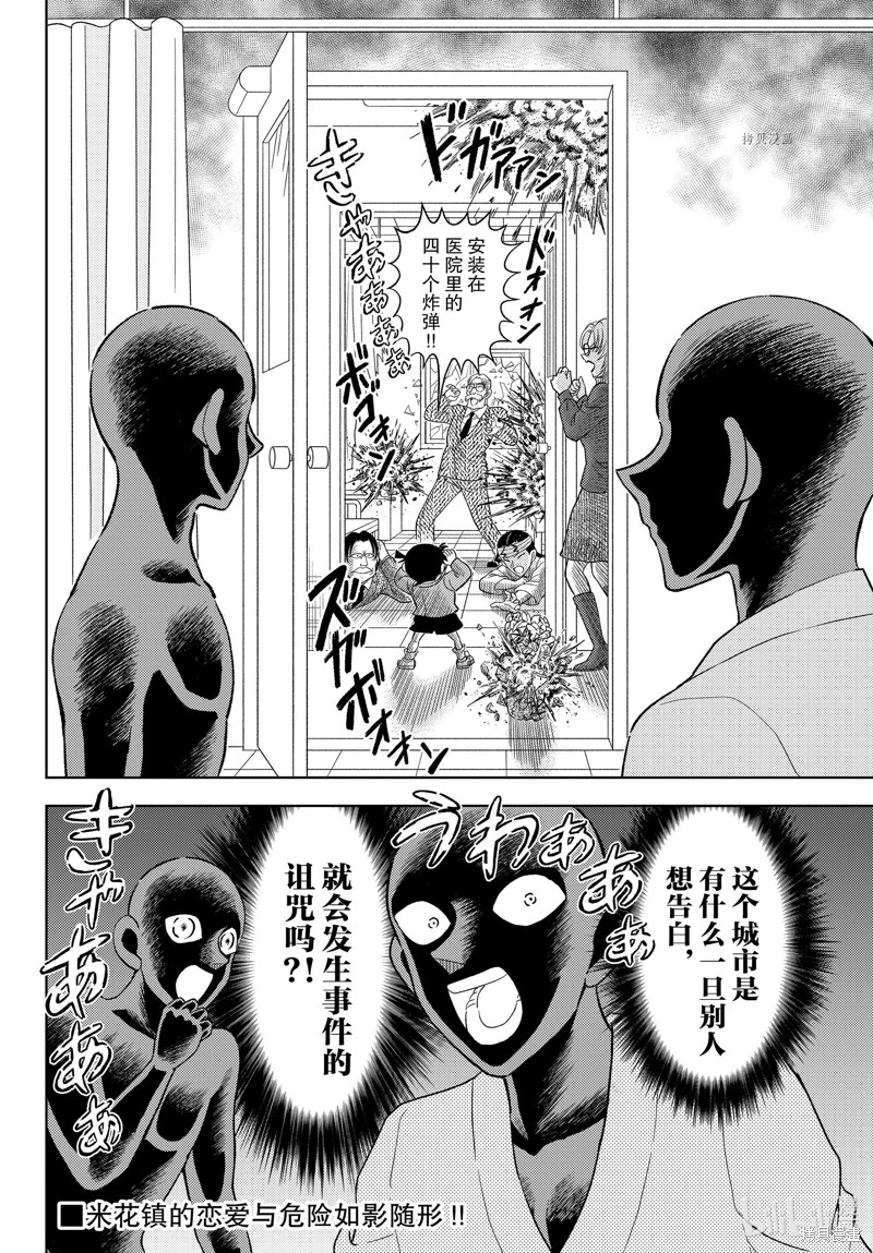 犯人犯澤先生: 47話 - 第24页