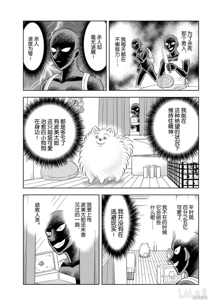 犯人犯澤先生: 48話 - 第3页