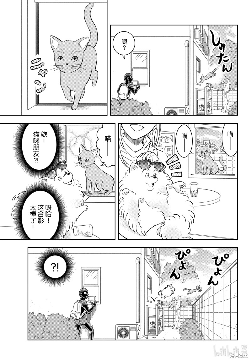 犯人犯澤先生: 48話 - 第7页