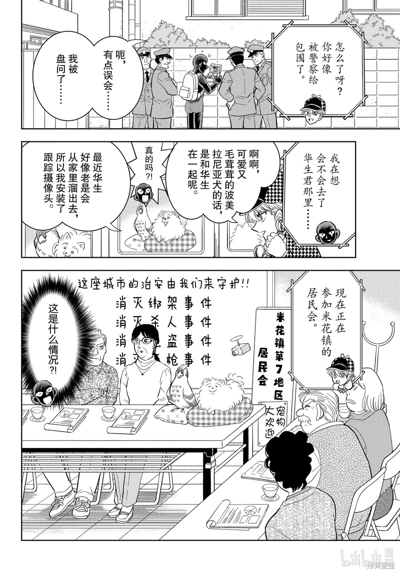 犯人犯澤先生: 48話 - 第14页