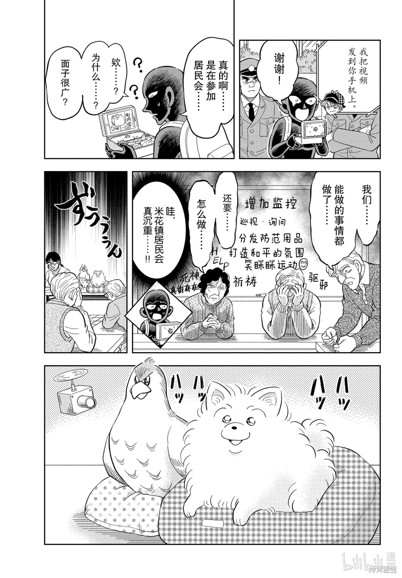 犯人犯澤先生: 48話 - 第15页