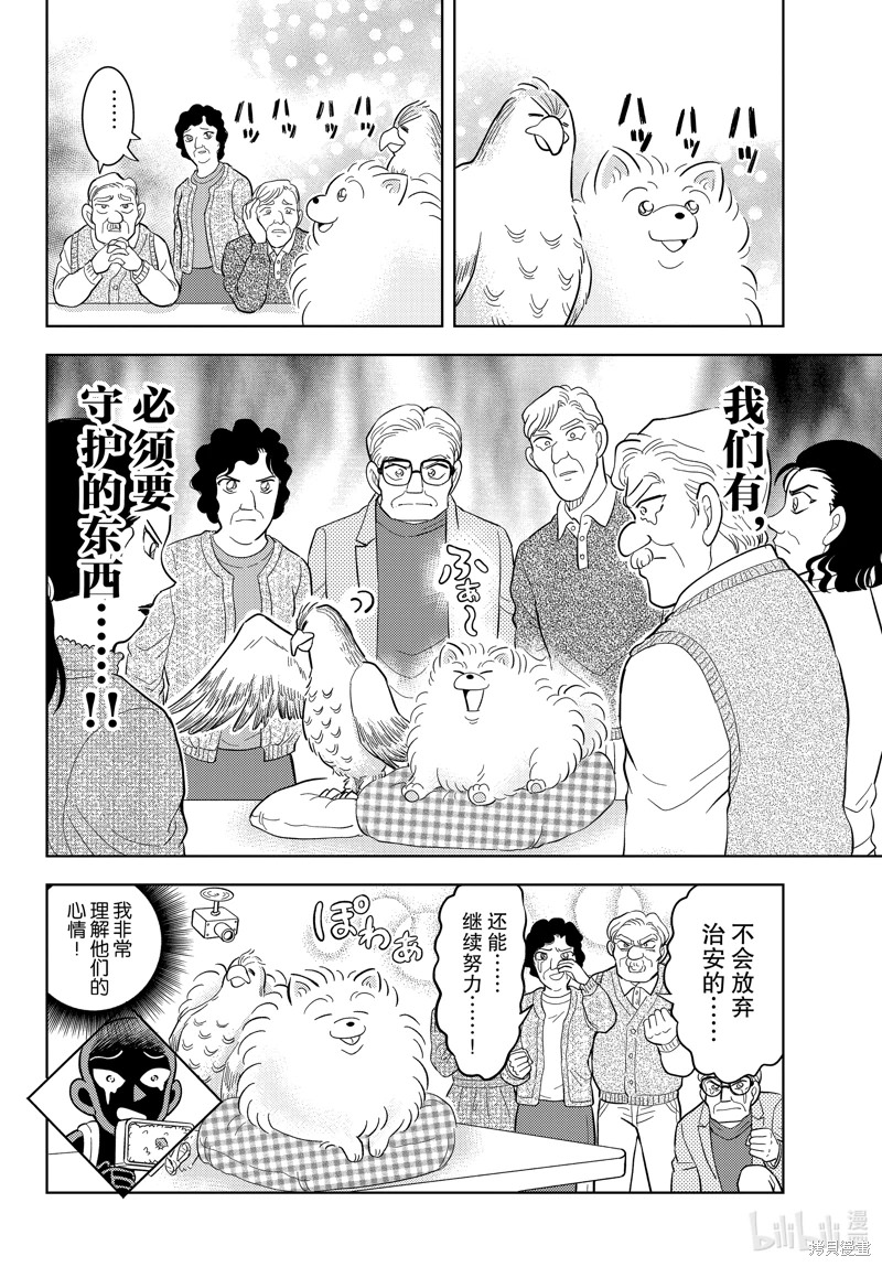 犯人犯澤先生: 48話 - 第16页