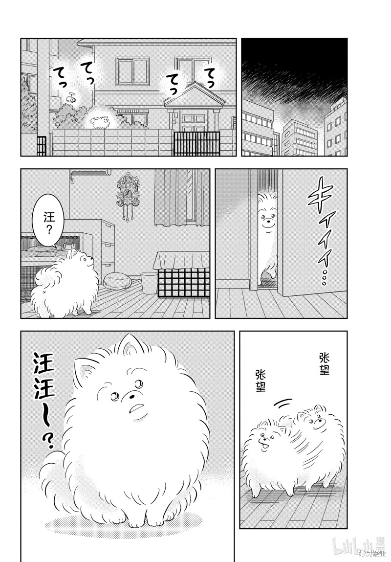 犯人犯澤先生: 48話 - 第26页