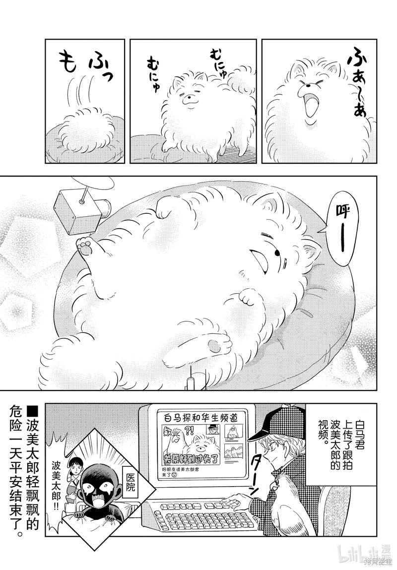 犯人犯澤先生: 48話 - 第27页