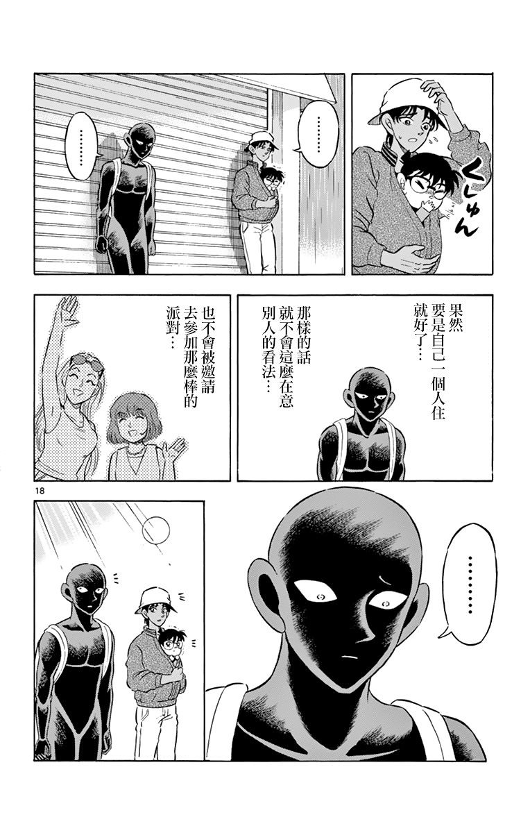 犯人犯澤先生: 05話 - 第18页