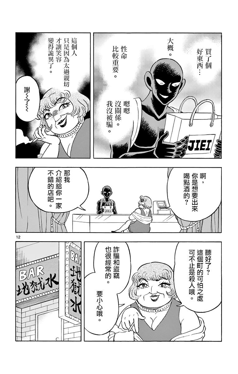 犯人犯澤先生: 06話 - 第12页