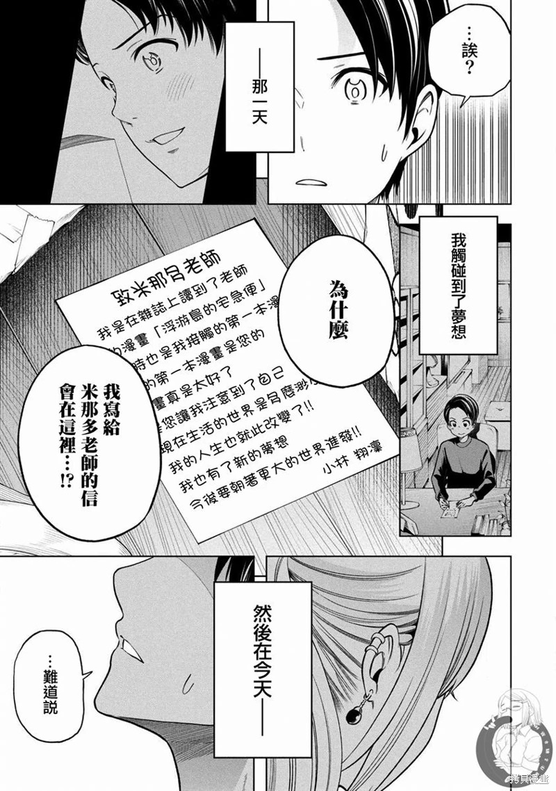 為什麼老師會在這里: 101話 - 第18页