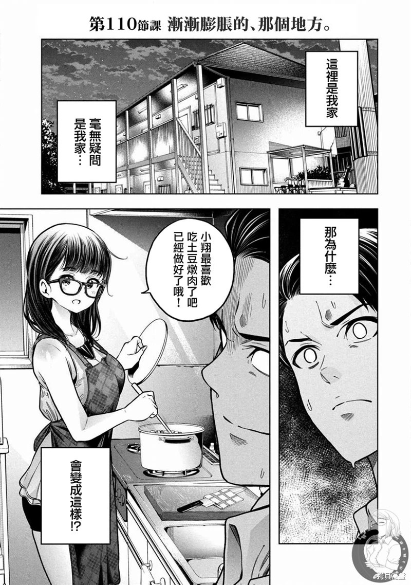 為什麼老師會在這里: 110話 - 第1页