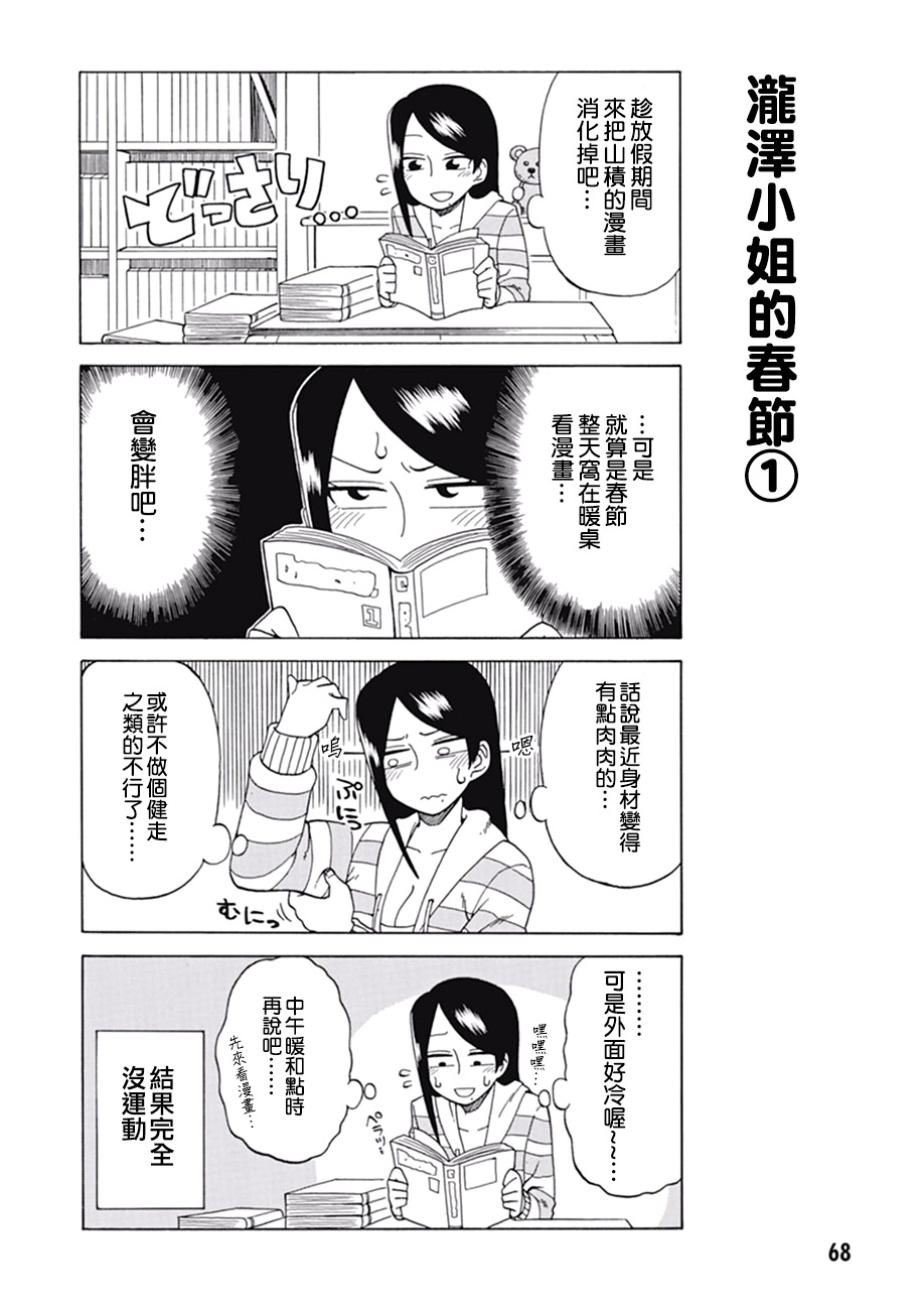 美女上司瀧澤小姐: 11話 - 第2页