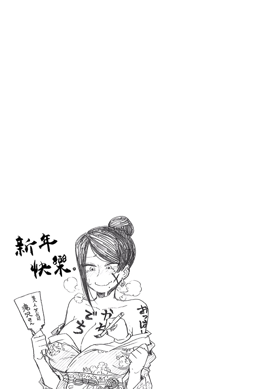 美女上司瀧澤小姐: 11話 - 第5页