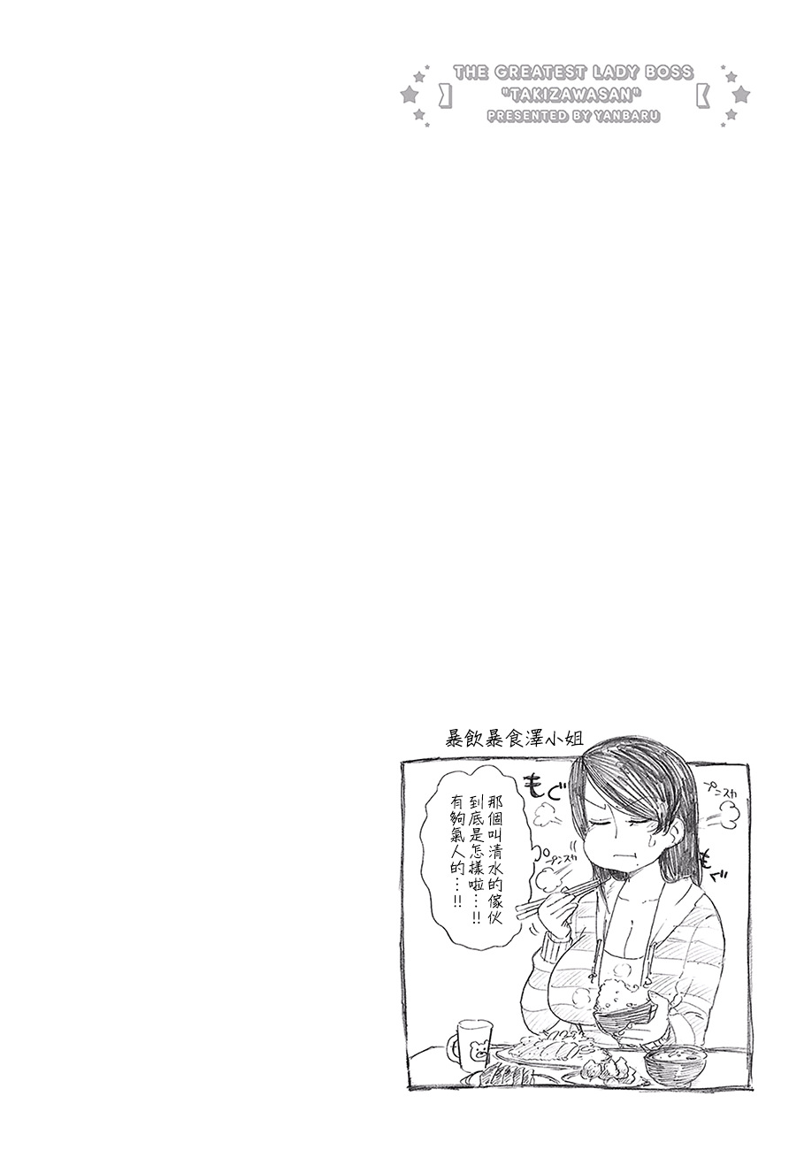 美女上司瀧澤小姐: 12話 - 第6页