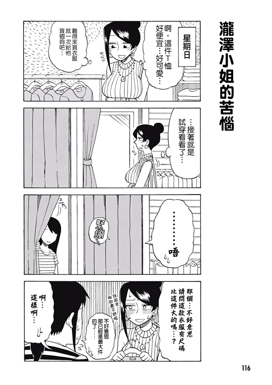 美女上司瀧澤小姐: 19話 - 第2页