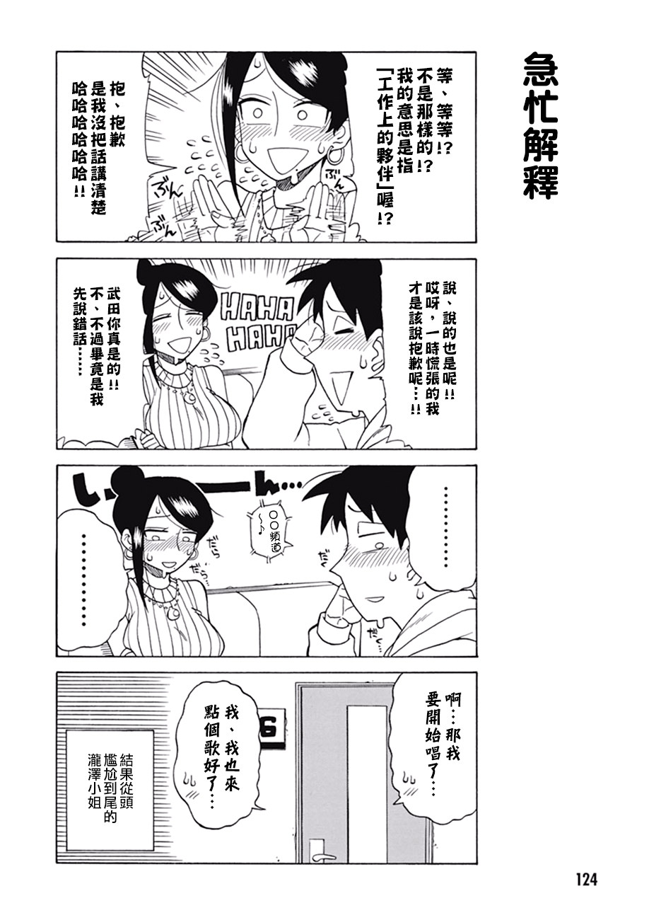 美女上司瀧澤小姐: 20話 - 第6页