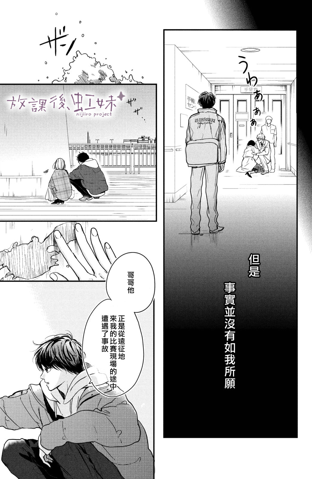 放課後 戀愛了: 31話 - 第25页