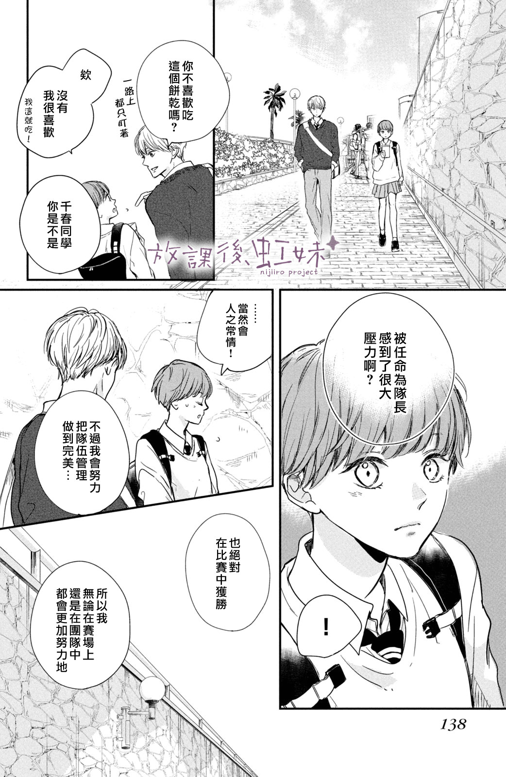 放課後 戀愛了: 32話 - 第15页