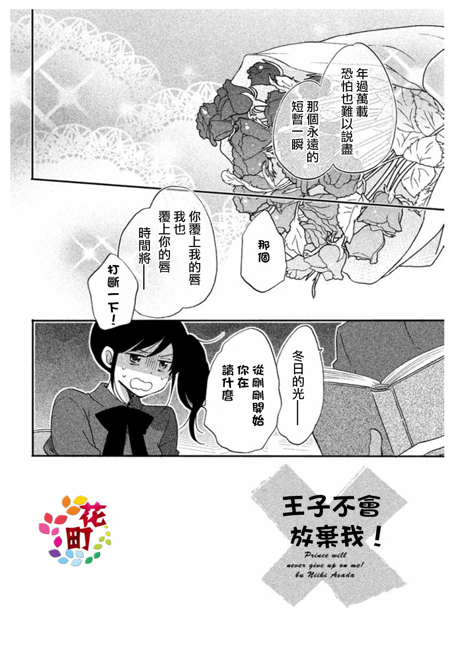 王子不會放棄我的: 05話 - 第2页