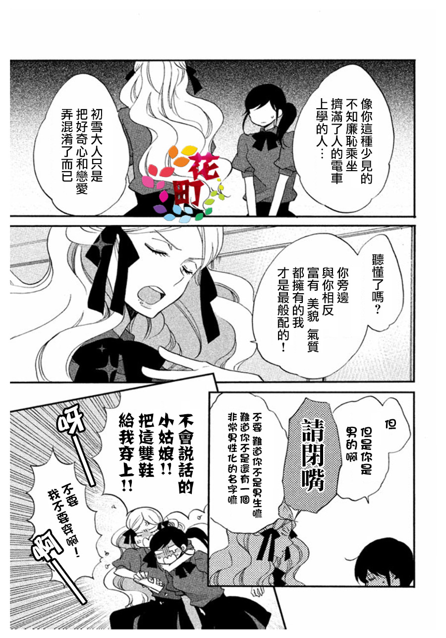 王子不會放棄我的: 05話 - 第7页