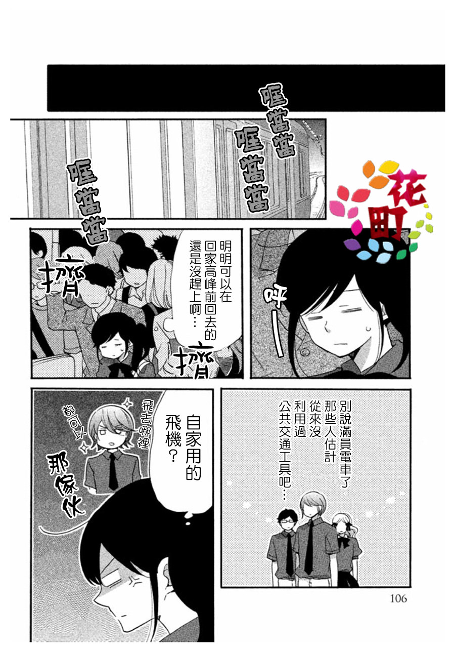 王子不會放棄我的: 05話 - 第10页