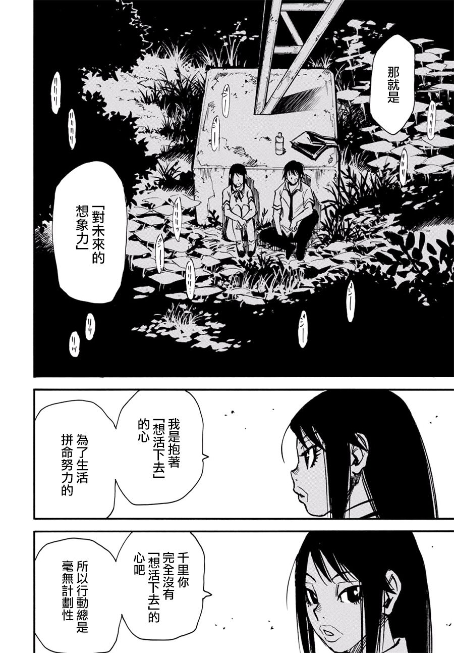 為了夢中見到的那孩子: 10話 - 第28页