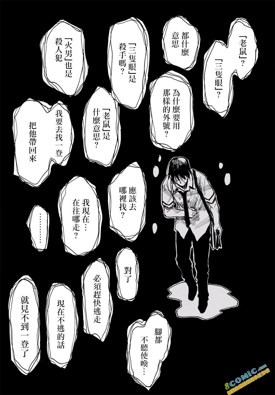 為了夢中見到的那孩子: 12話 - 第23页