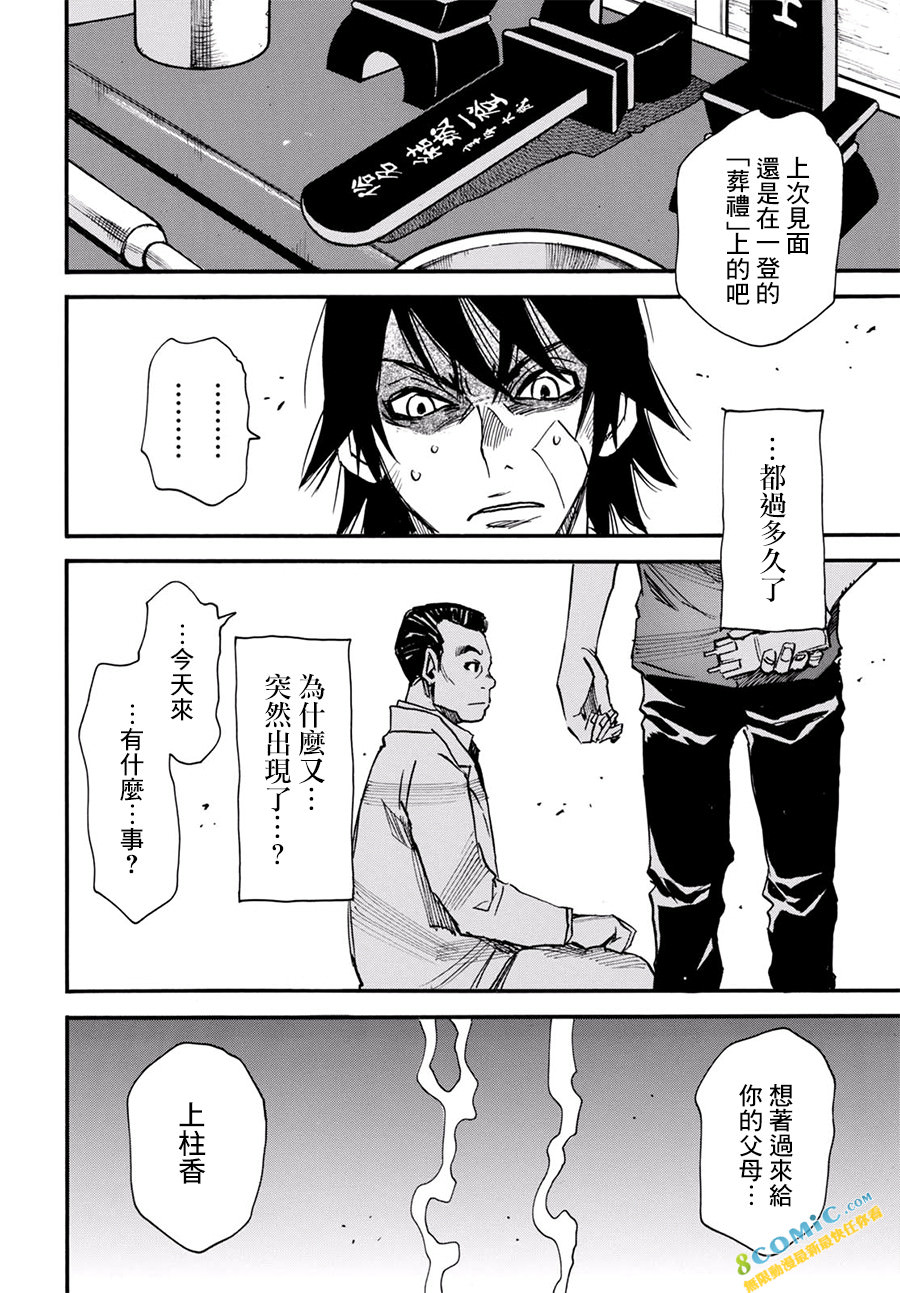 為了夢中見到的那孩子: 12話 - 第29页