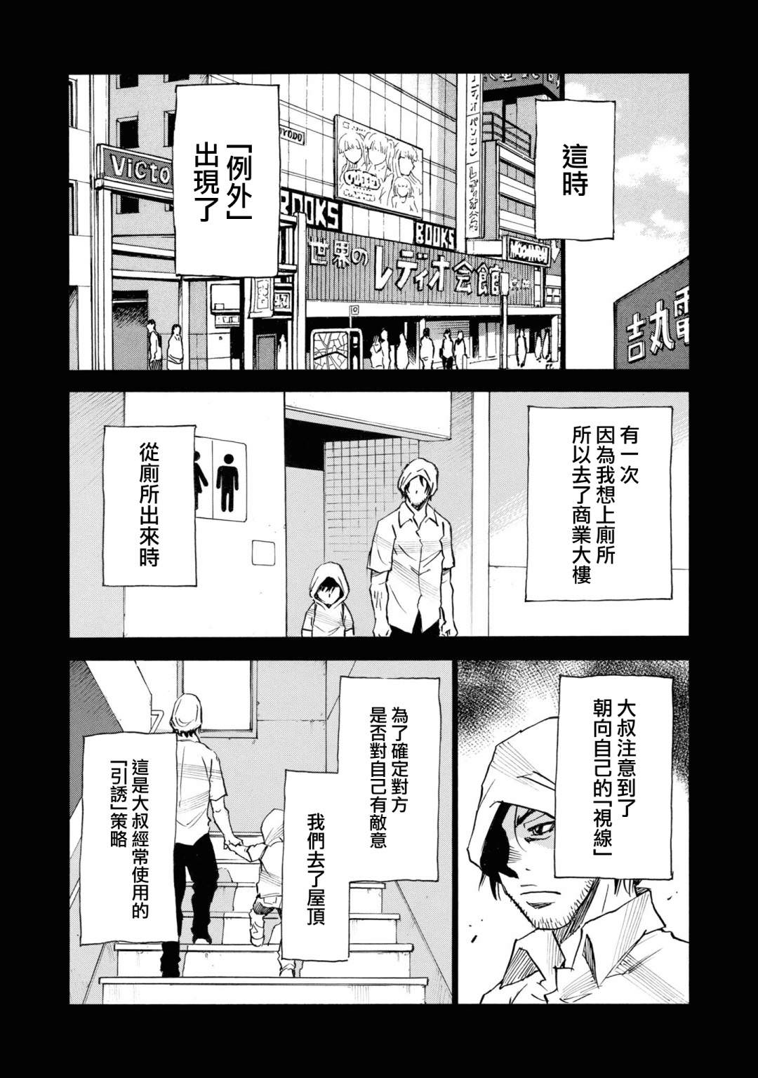 為了夢中見到的那孩子: 49話 - 第14页