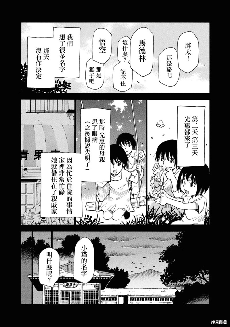 為了夢中見到的那孩子: 50話 - 第18页