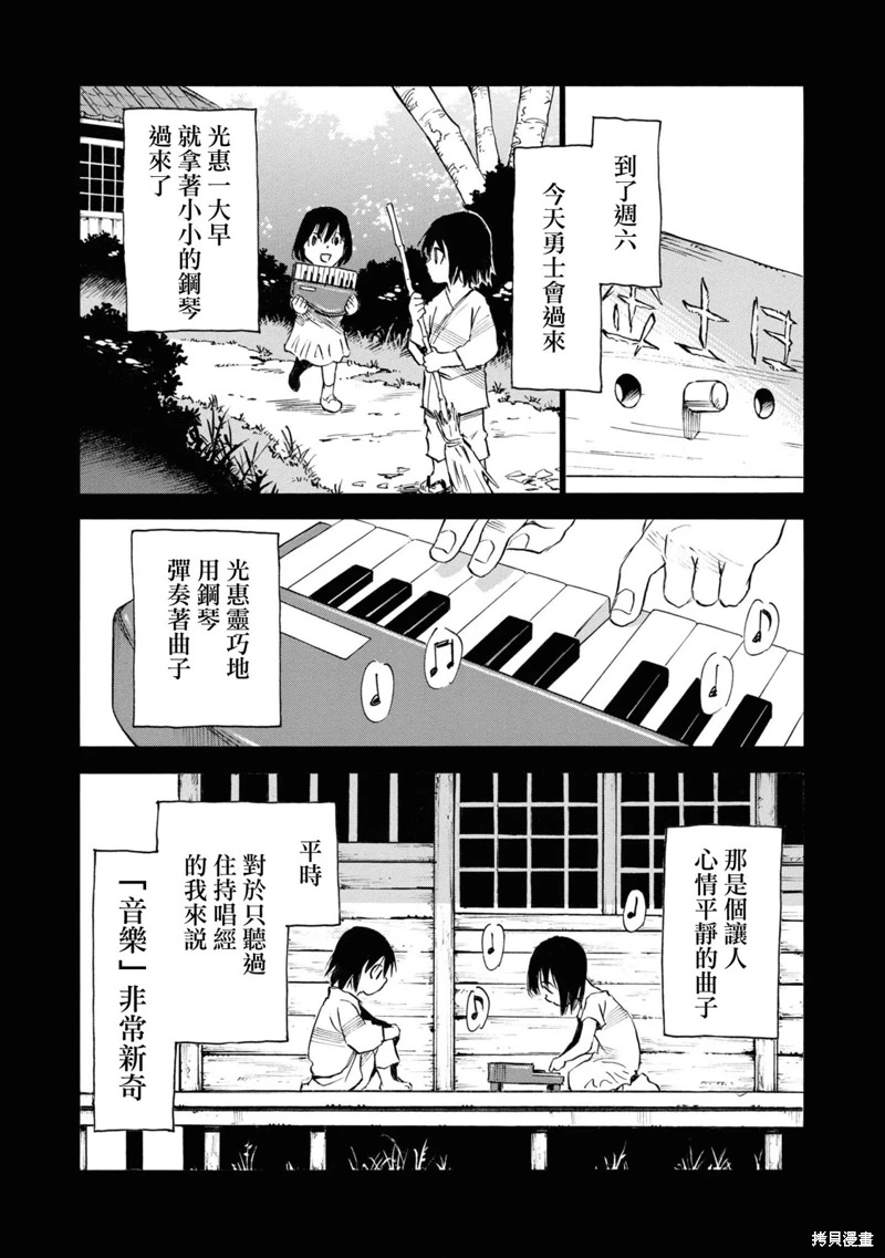 為了夢中見到的那孩子: 50話 - 第19页