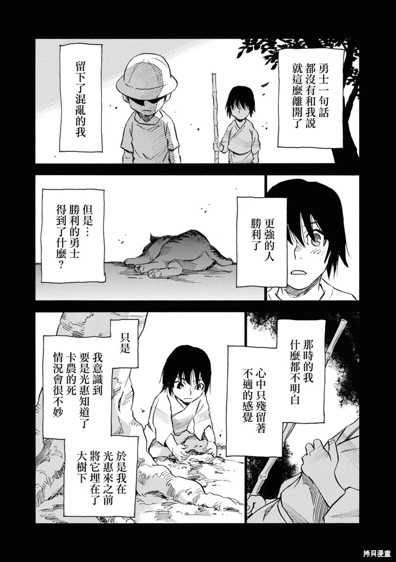 為了夢中見到的那孩子: 50話 - 第23页