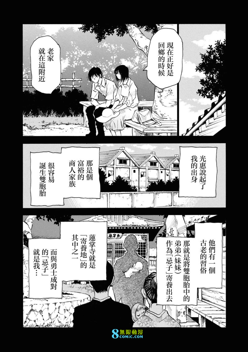 為了夢中見到的那孩子: 51話 - 第18页