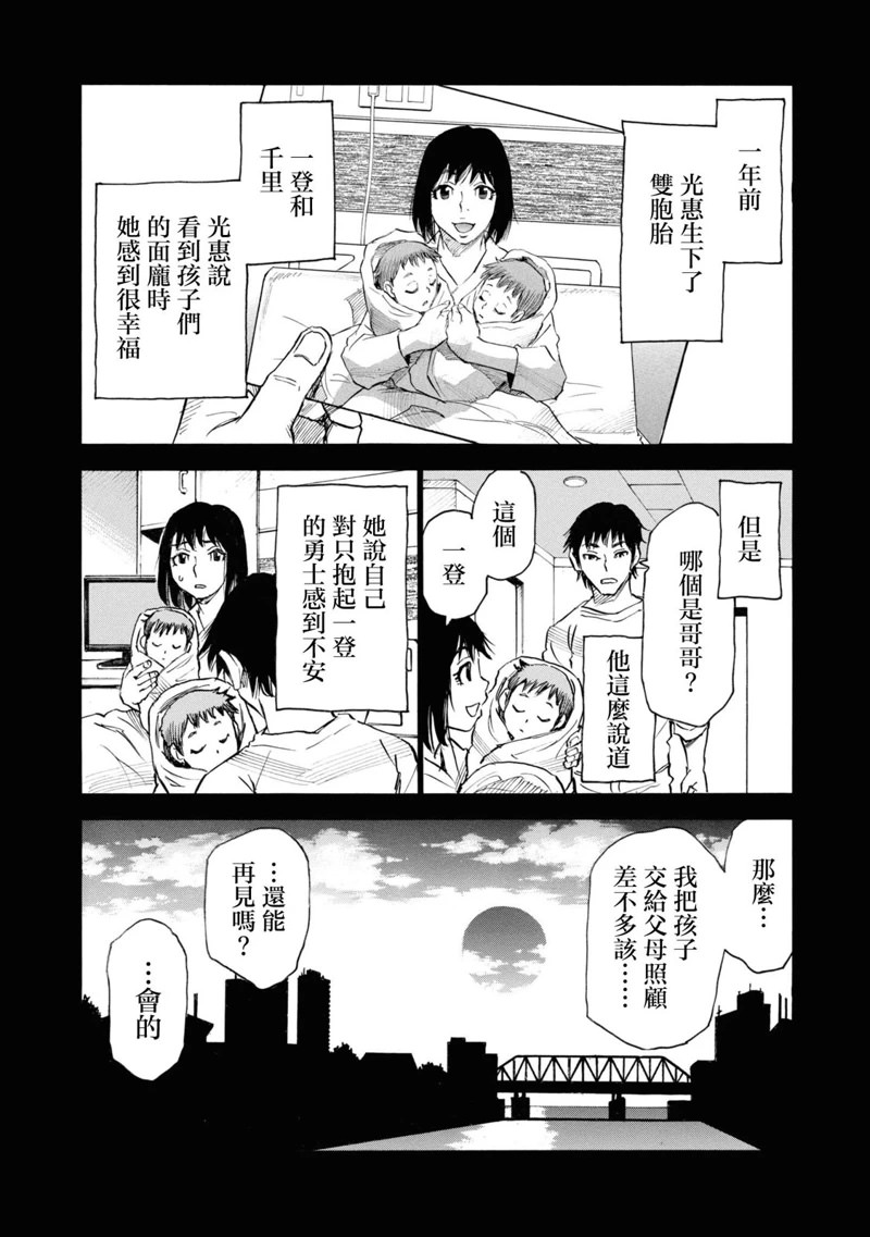 為了夢中見到的那孩子: 51話 - 第22页