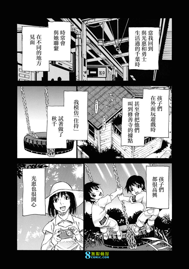 為了夢中見到的那孩子: 51話 - 第23页