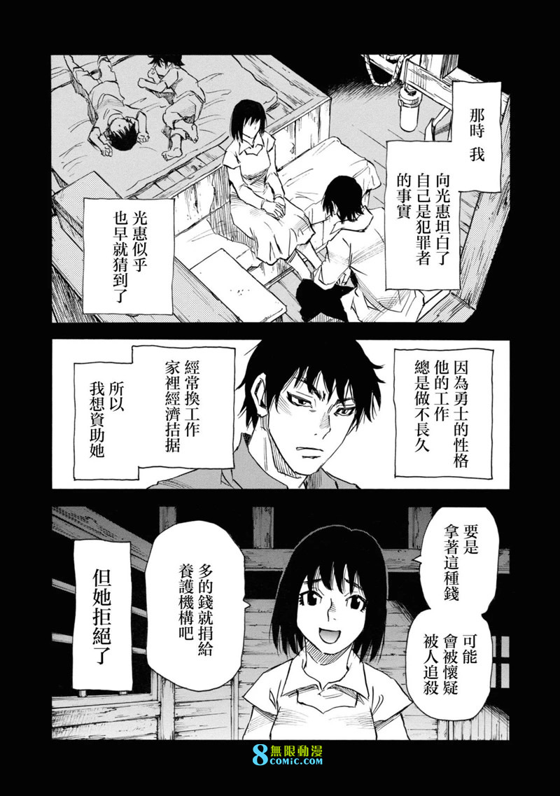 為了夢中見到的那孩子: 51話 - 第24页