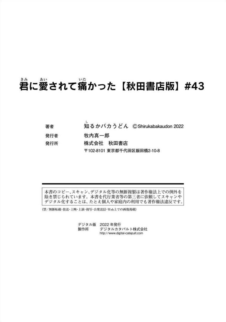 被你所愛,真的很痛: 43話 - 第43页