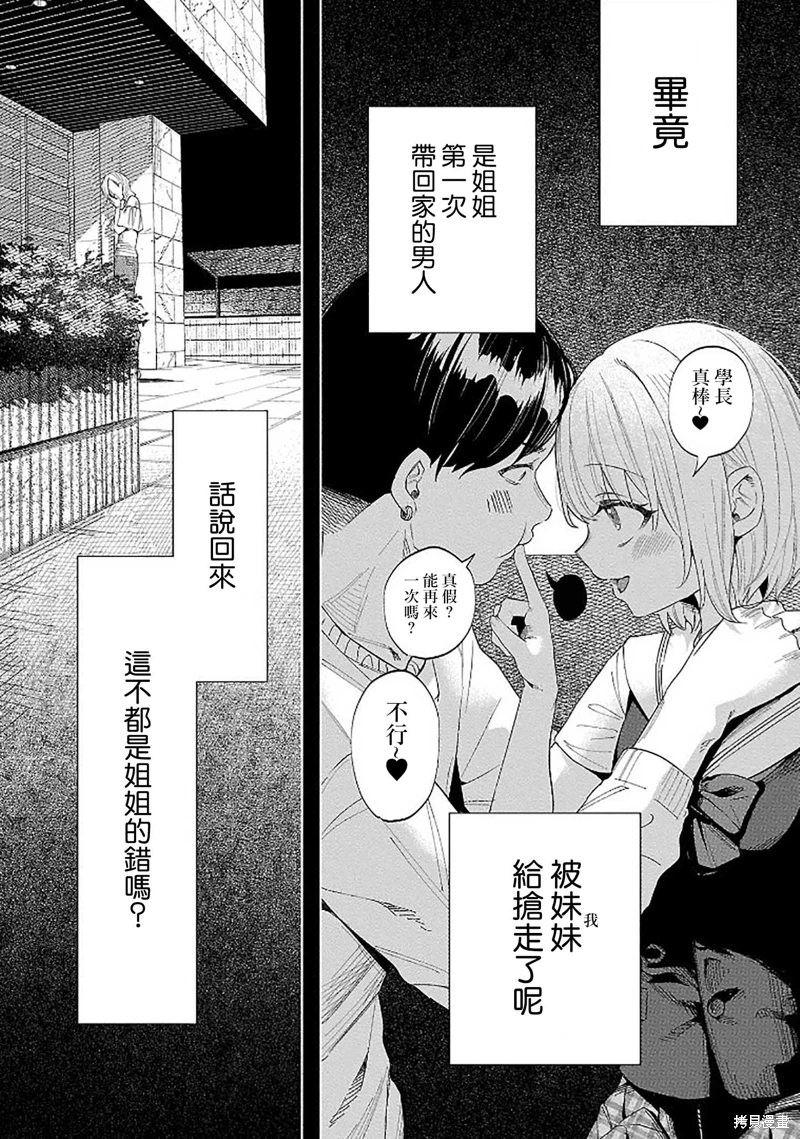 被你所愛,真的很痛: 45話 - 第27页