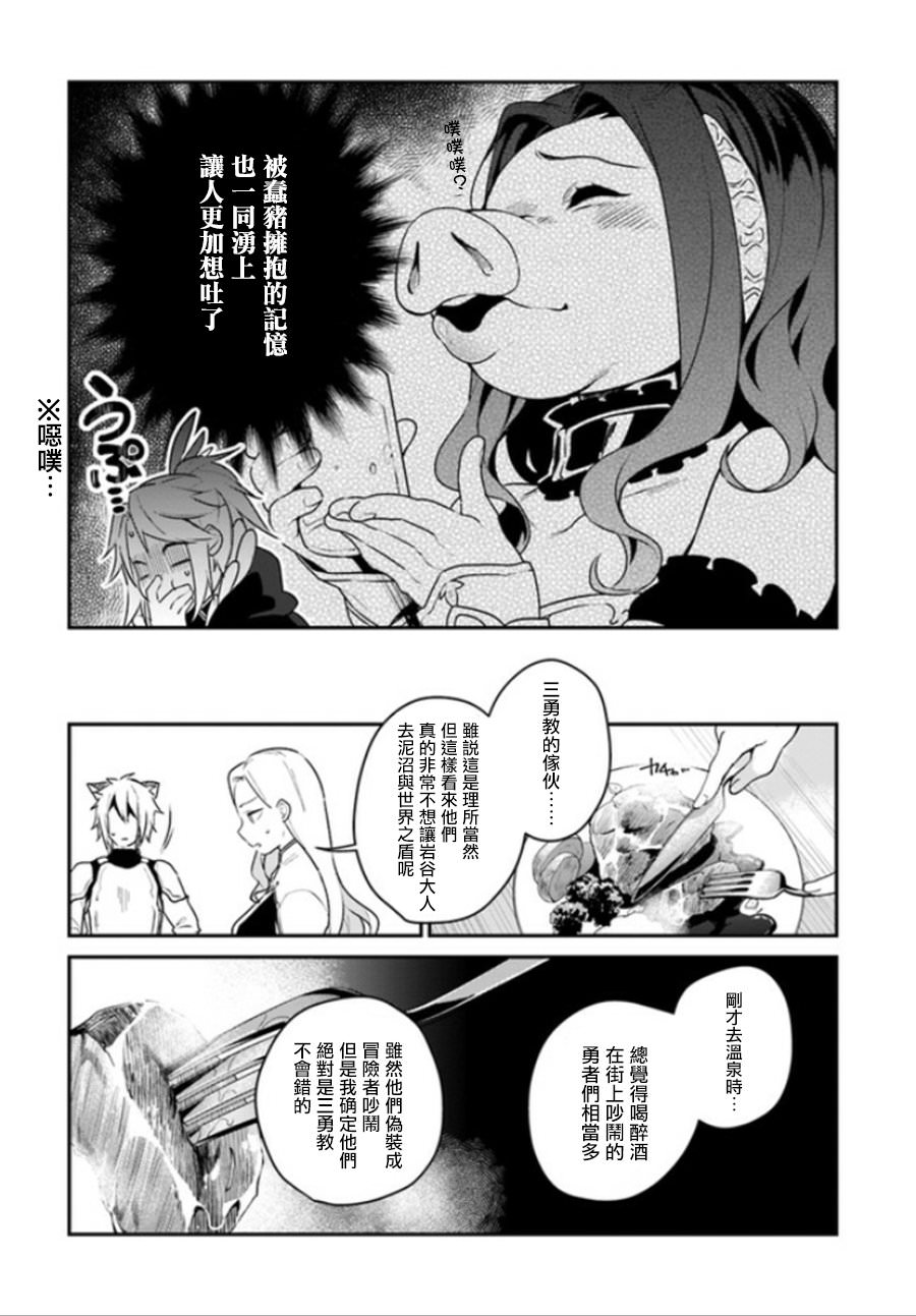 盾之勇者成名錄外傳: 05話 - 第19页