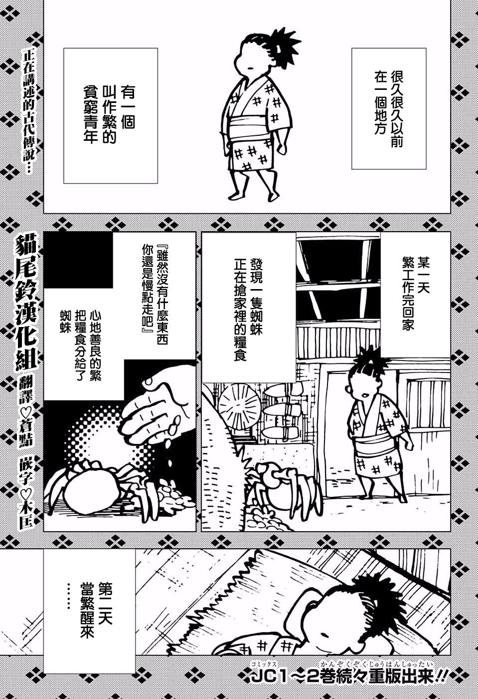 怪物事變: 11話 - 第1页