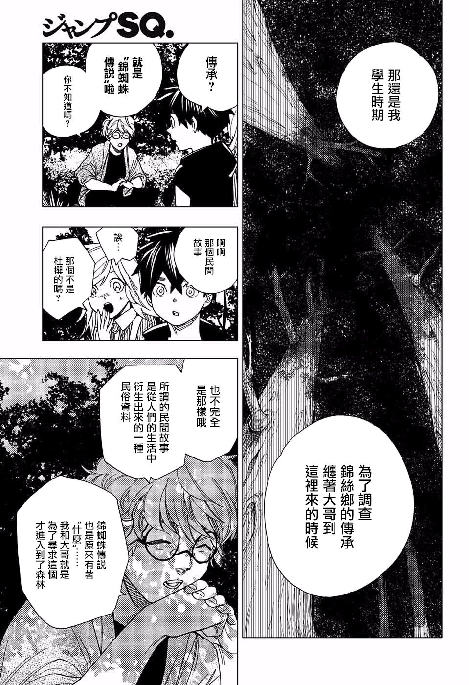 怪物事變: 11話 - 第16页