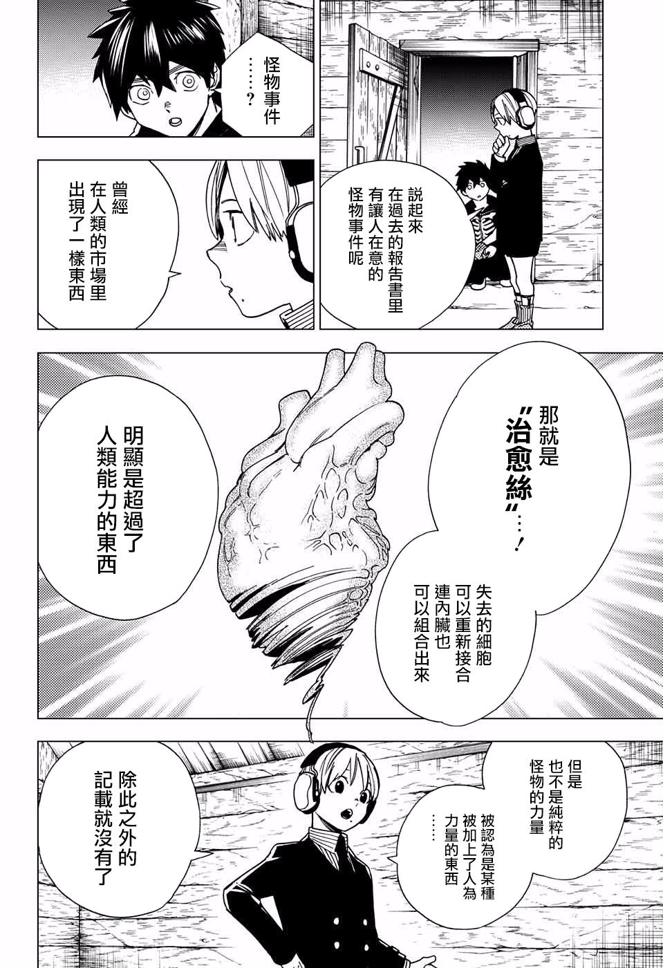 怪物事變: 11話 - 第41页