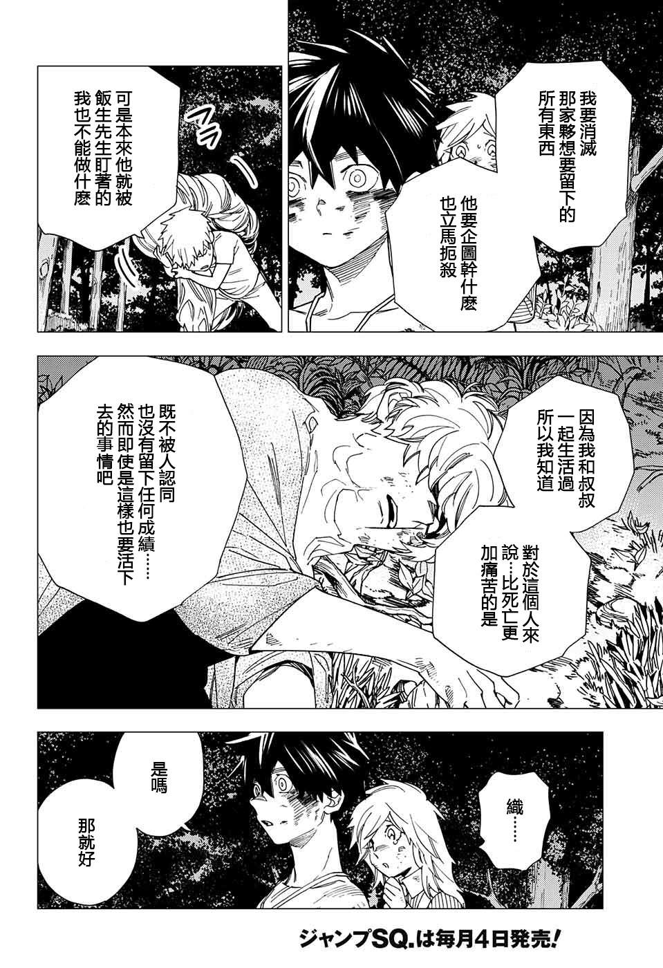 怪物事變: 14話 - 第20页