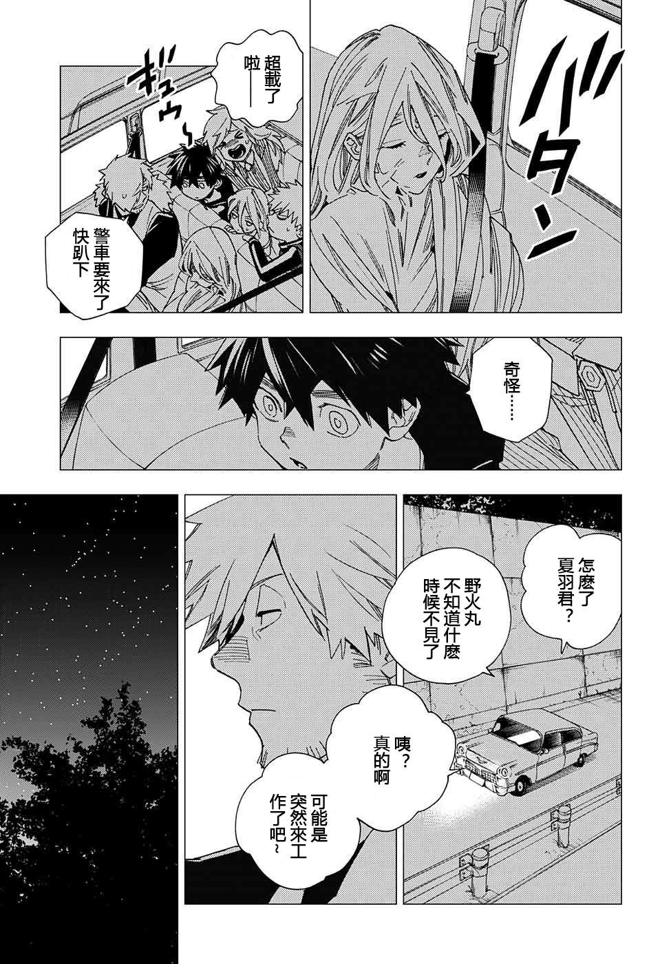 怪物事變: 14話 - 第23页