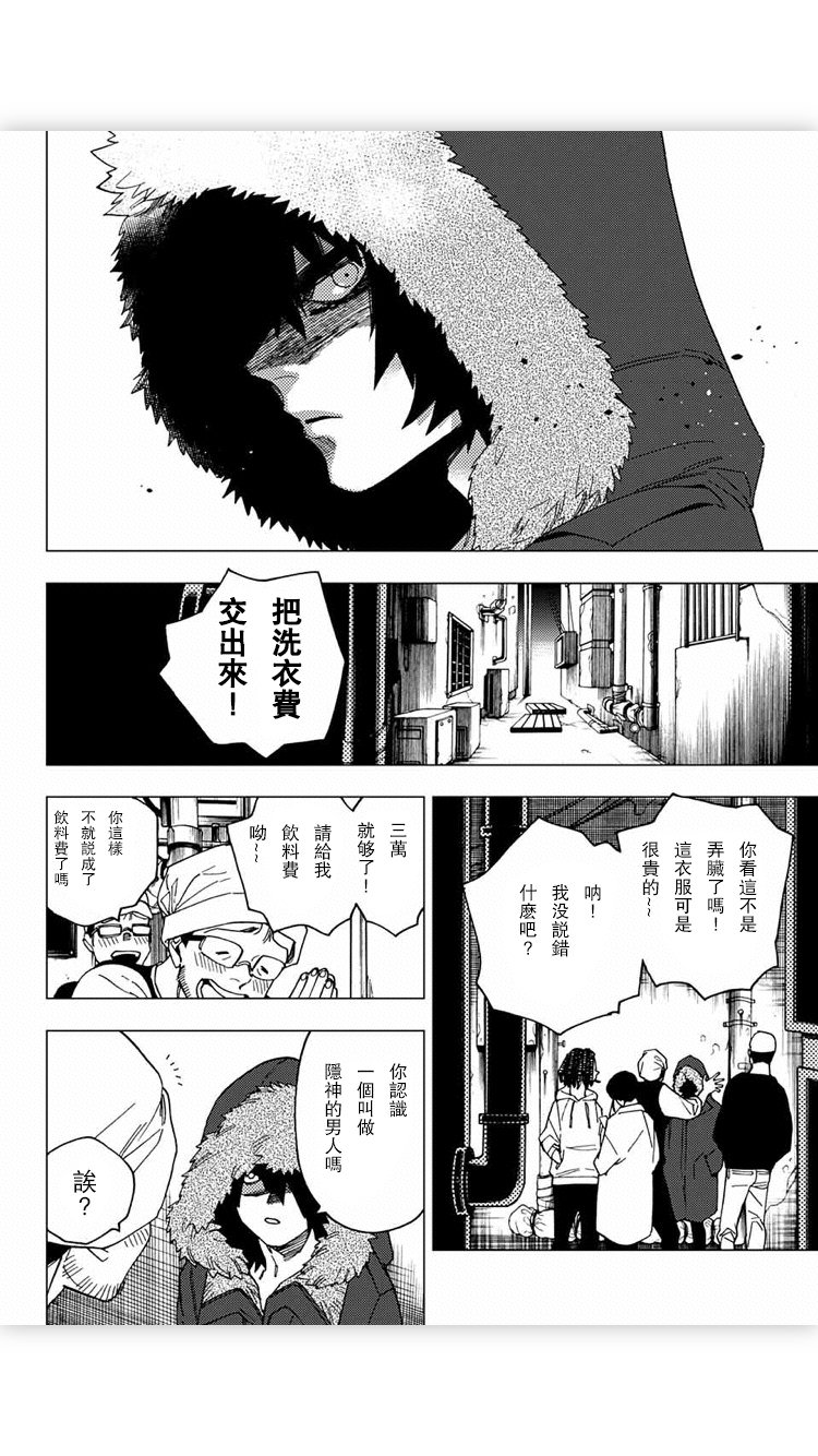 怪物事變: 17話 - 第2页