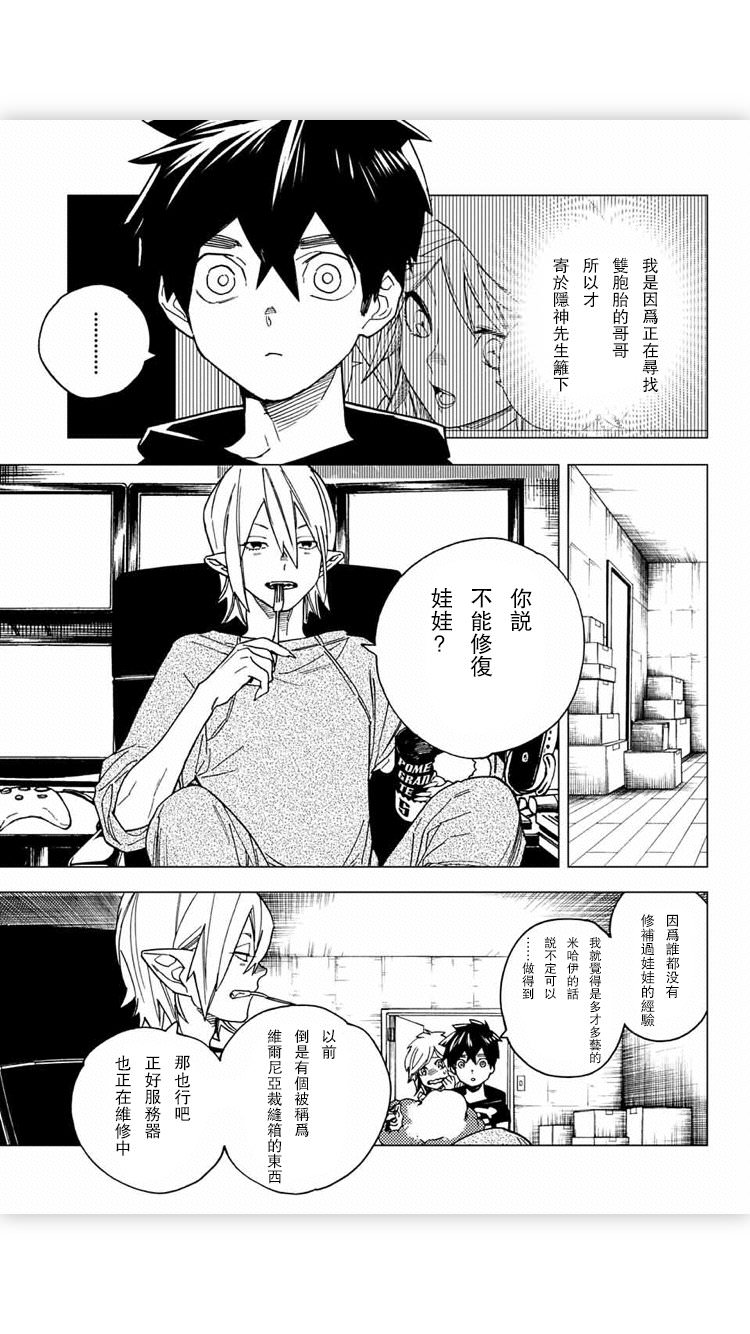 怪物事變: 17話 - 第7页