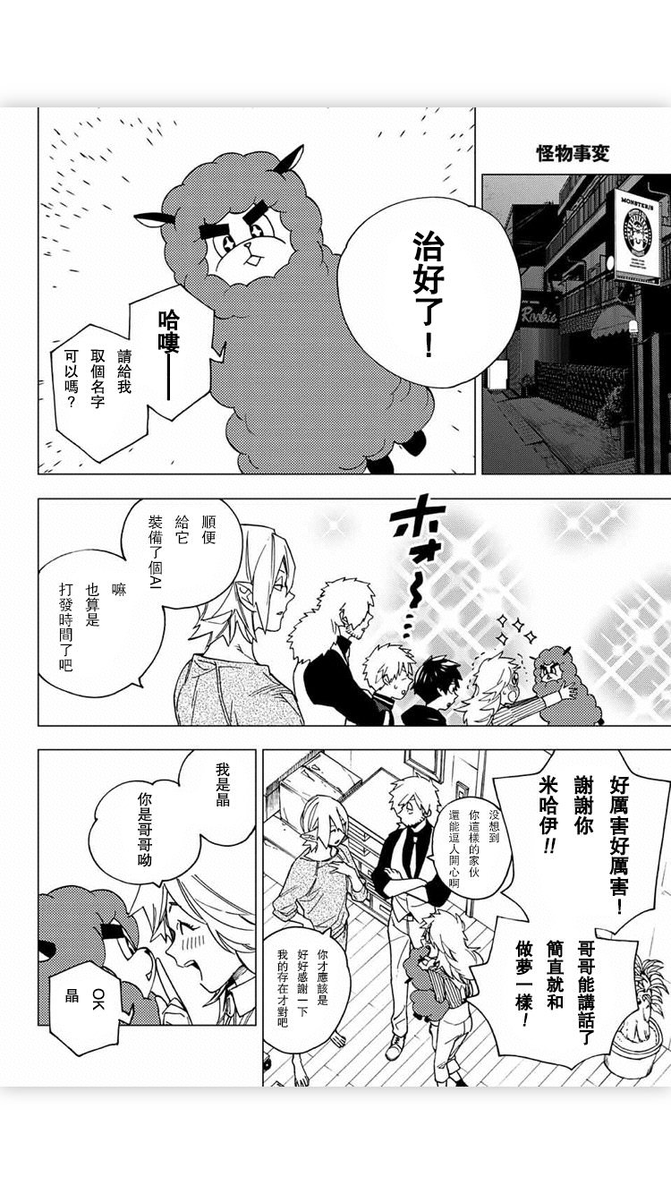 怪物事變: 17話 - 第8页