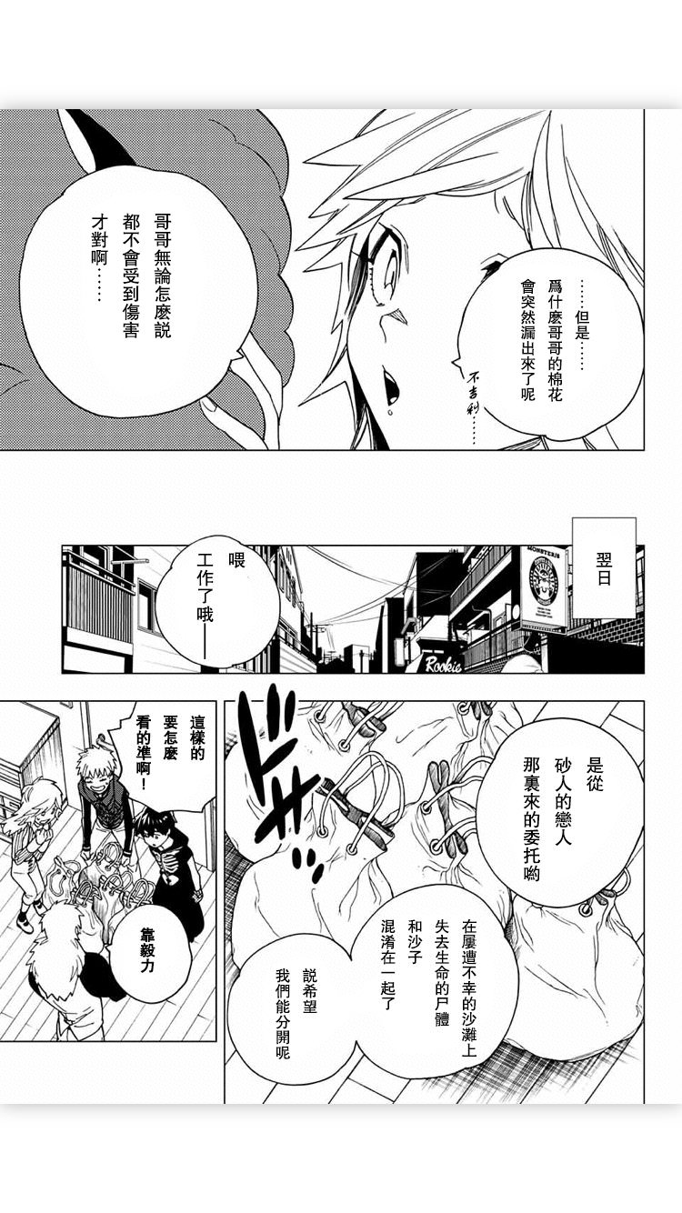 怪物事變: 17話 - 第9页