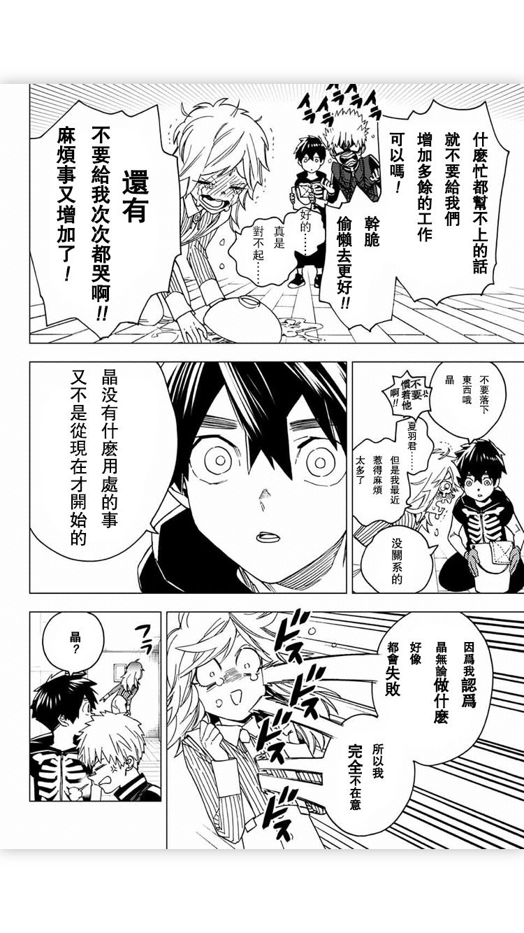 怪物事變: 17話 - 第12页