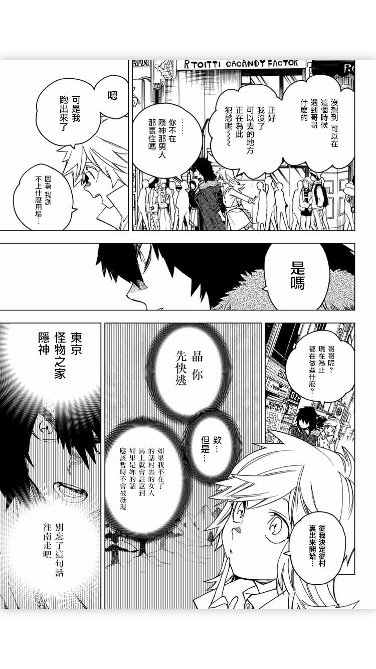 怪物事變: 17話 - 第19页