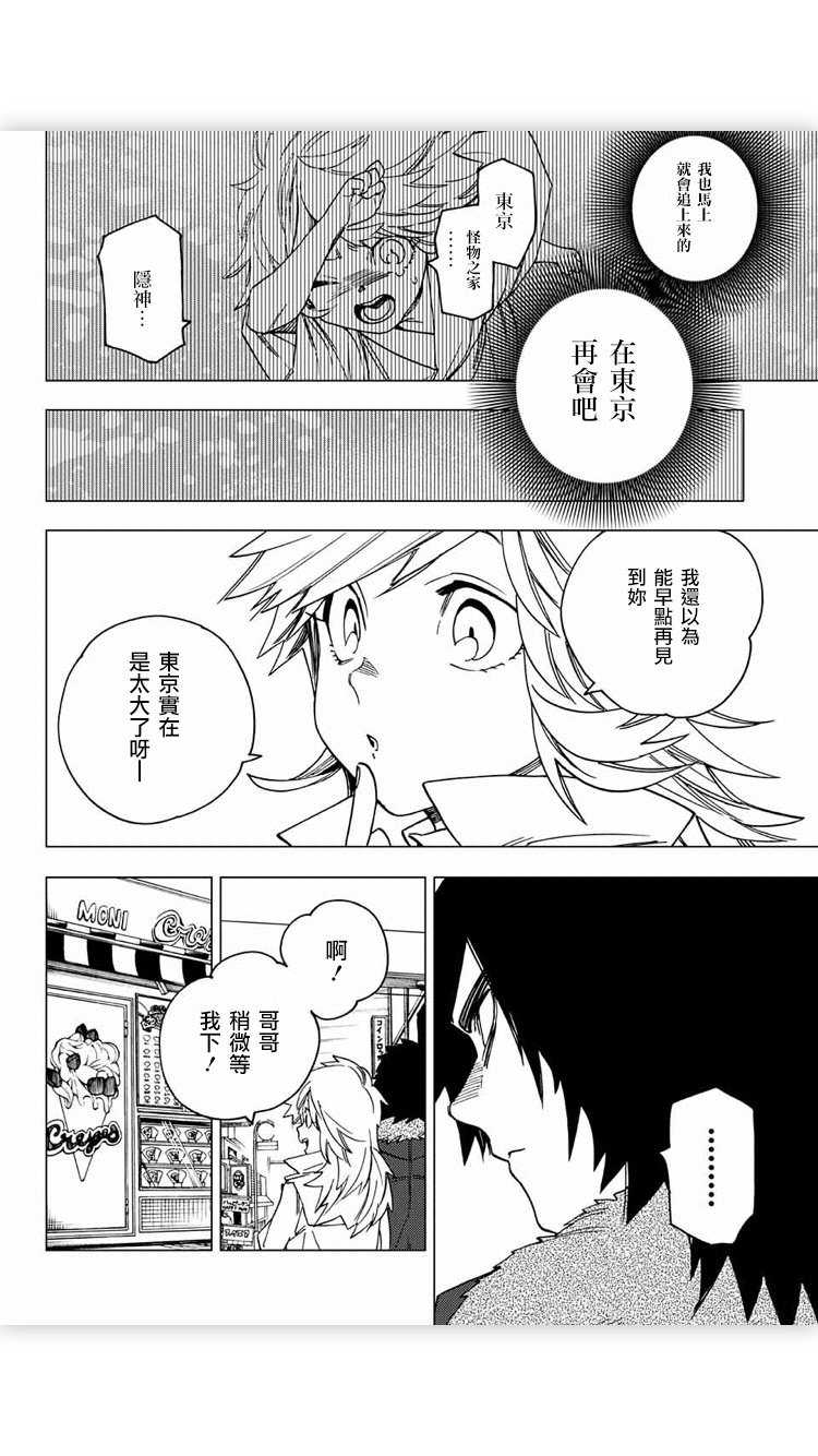 怪物事變: 17話 - 第20页