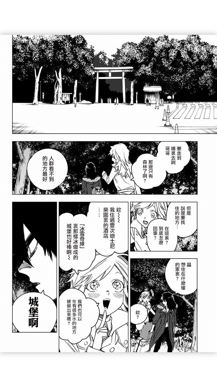 怪物事變: 17話 - 第24页